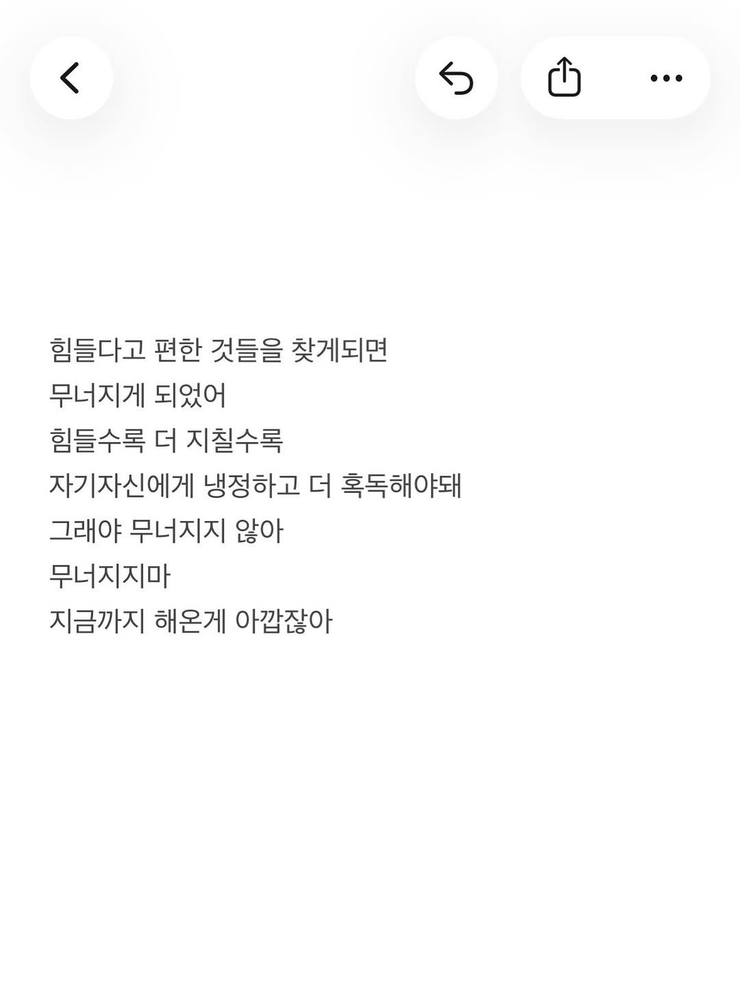 Photo by 준범 on January 24, 2026. May be an image of ‎poster and ‎text that says '‎< ל … 힘들다고 편한 것들을 찾게되면 무너지게 되었어 힘들수록 더 ㅓ지칠수록 자기자신에게 냉정하고 더 혹독해야돼 그래야 무너지지 않아 않아 무너지지마 지금까지 해온게 아깝잖아‎'‎‎.