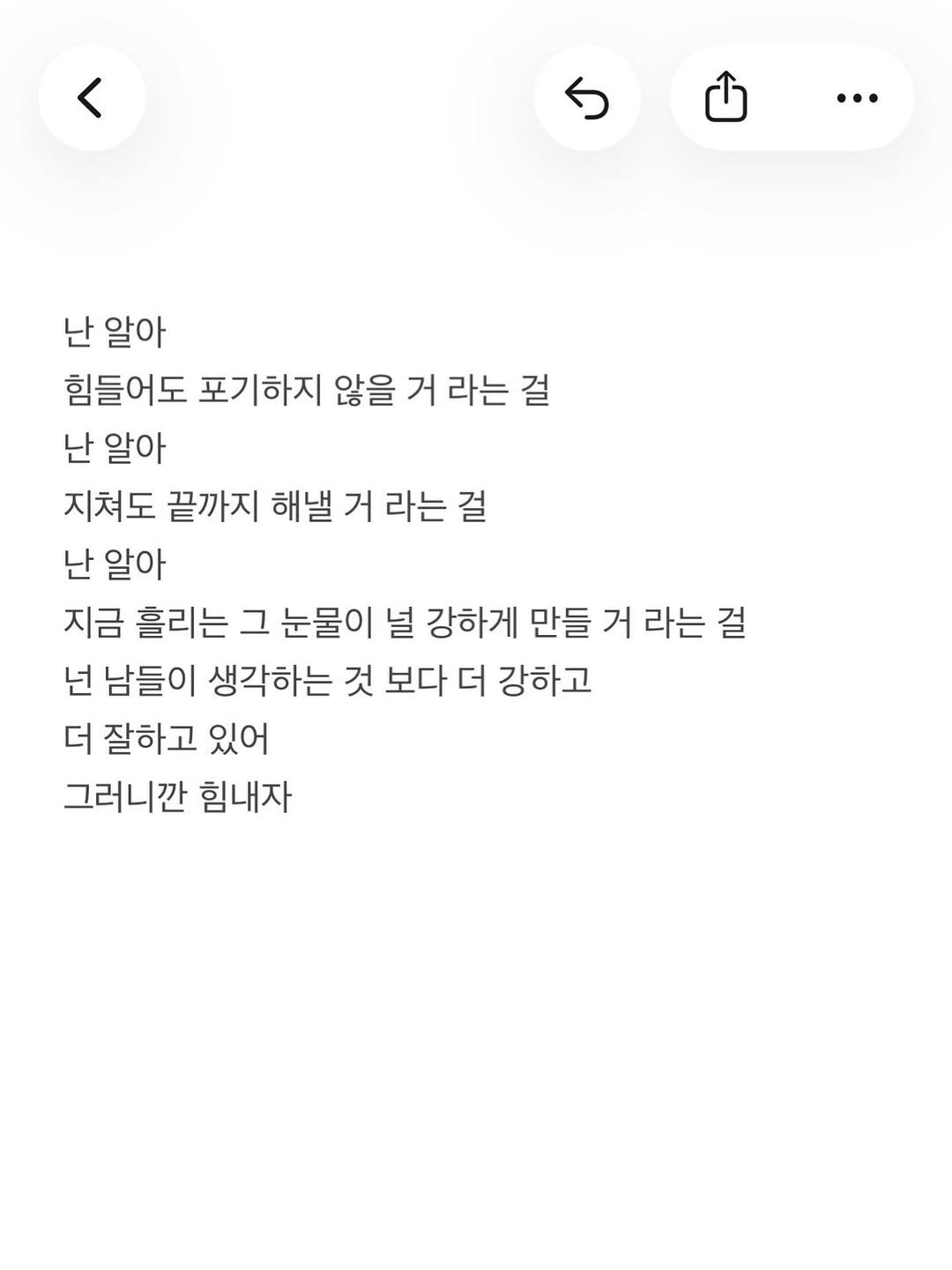 Photo by 준범 on February 14, 2026. May be an image of crossword puzzle and text that says '난 알아 힘들어도 포기하지 않을 거 라는 걸 난 알아 지쳐도 끝까지 해낼 거 라는 걸 난 알아 지금 흘리는 그 눈물이 널 강하게 만들 거 라는 걸 넌 남들이 생각하는 것 보다 더 강하고 더 잘하고 있어 그러니깐 힘내자'.