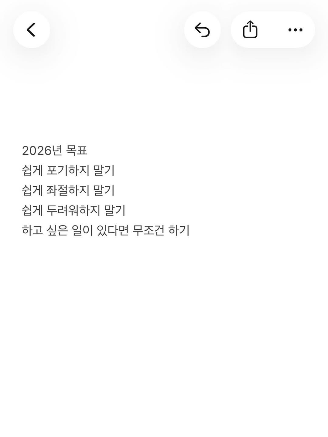 Photo by 준범 on December 29, 2025. May be an image of crossword puzzle, poster and text that says '< · 2026년 목표 쉽게 포기하지 말기 쉽게 좌절하지 말기 쉽게 두려워하지 말기 하고 싶은 일이 있다면 무조건 하기'.