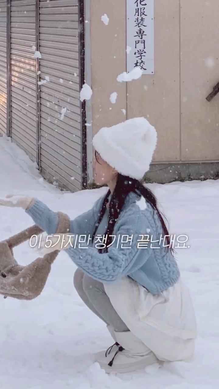 __alo.ha 게시물 이미지: 찐템 가득 담은! 겨울 필수템 5가지❄️☃️🤍

댓글에 ‘필수템’...