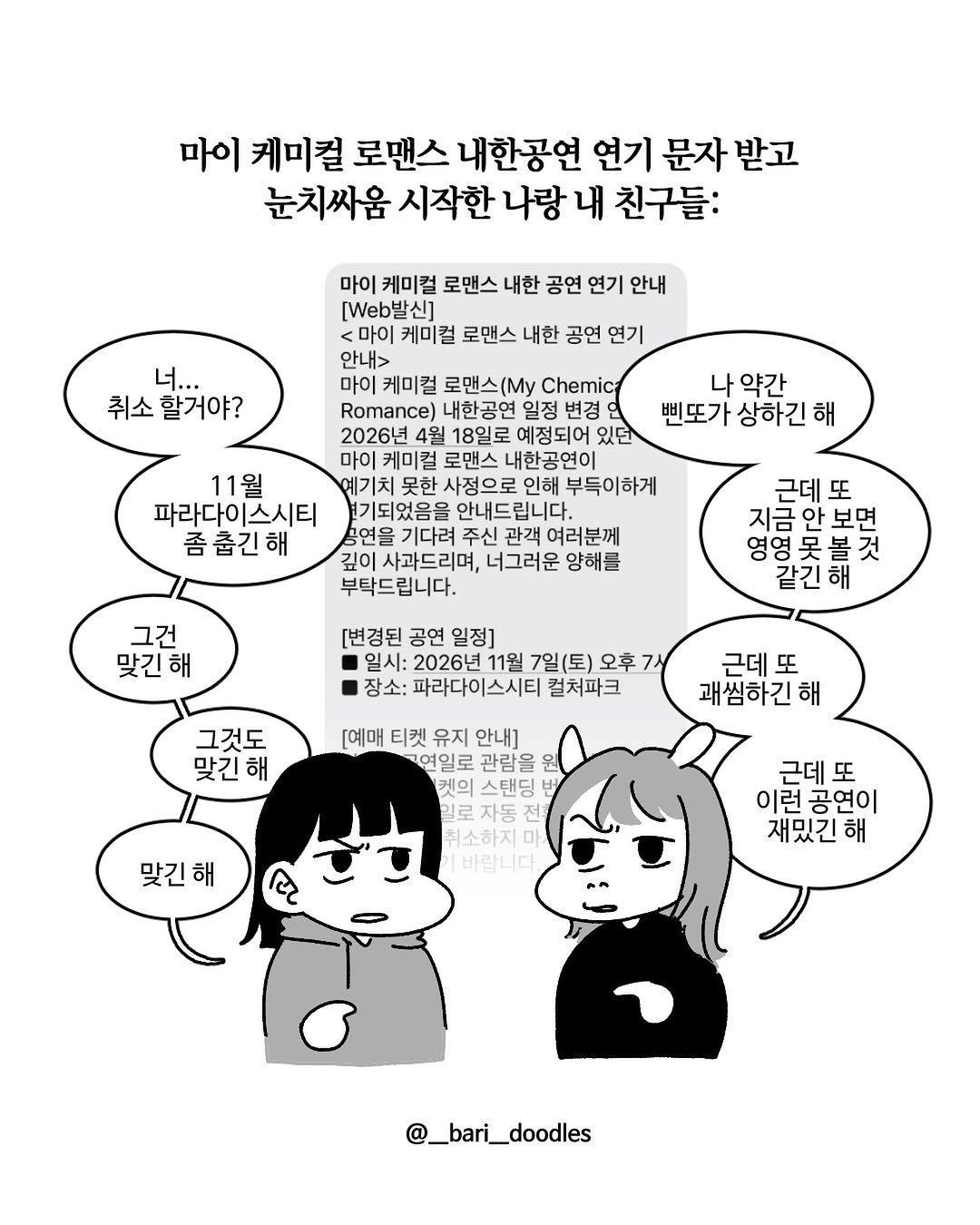 Photo by 바리 on December 22, 2025. May be an illustration of poster and text.