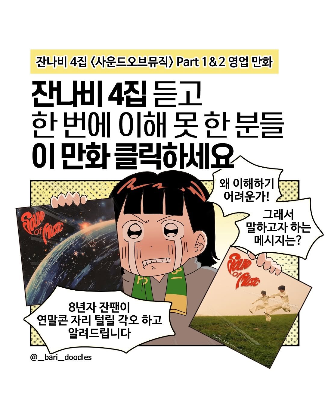 Photo shared by 바리 on November 03, 2025 tagging @bandjannabi.