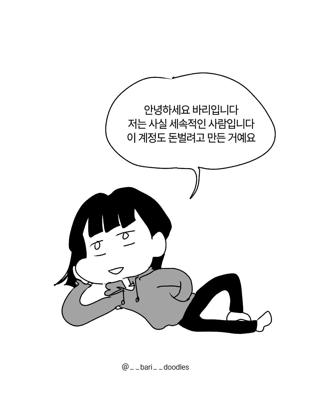 Photo by 바리 on March 31, 2026. May be pop art of poster and text that says '안녕하세요 바리입니다 저는 사실 세속적인 사람입니다 이 계정도 돈벌려고 만든 거예요 @ @__bari__doodles'.