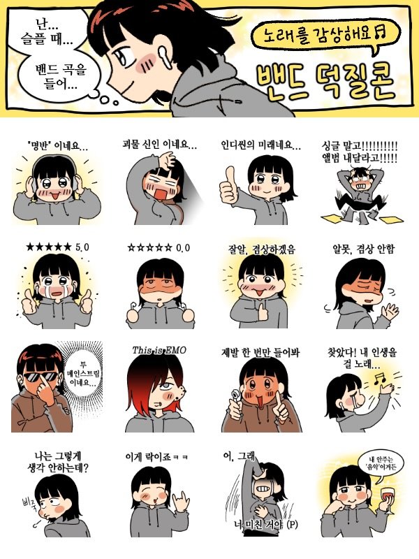 Photo by 바리 on February 16, 2026. May be an image of poster and text that says '난... 슬플때... 밴드곡을 곡을 밴드 들어... 노래 노래를감상해요 를 감상해요 밴드 덕질론 '명반' 이네요... 괴물 신인 괴물신인이네요... 이네요... 인디씬의 인디썬의미래네요... 미래네요... 싱글 말고!!!!!!!!!! 앨범 내달라고!!!!! 專車口 ****5.0 5.0 0.0 0.0 잘알, 겸상하겠음 알못, 겸상 알못,검상안함 안함 This-isEMO EMO This-is 부 메인스트림 이네요.... 제발한번만들어봐 한 번만 들어봐 제발 찾았다! 찾았다!내인생을 내 인생을 걸노래... 나는 나는그렇게 그렇게 생각 안하는데? 이게 게락이죠ㅋㅋ 락이죠 어, 그래 내안주는 '음악'이거든 음약이 너미친거야(.) 너미친 거야'.