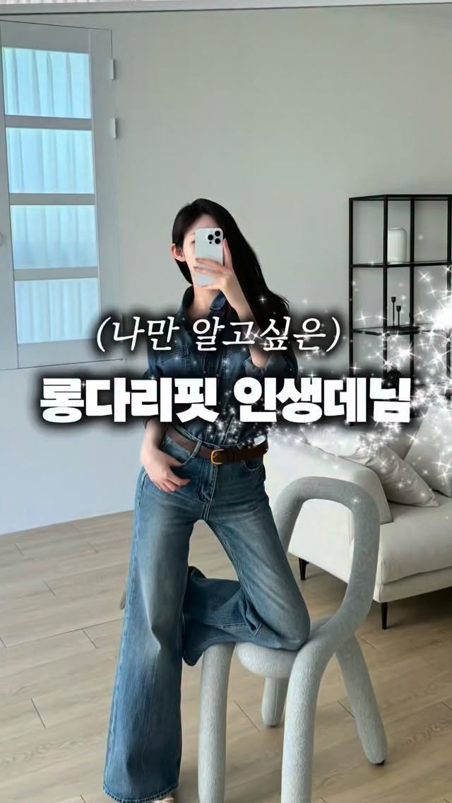 __bunny_yy 게시물 이미지: 롱롱다리 만들어주는 인생데님 추천zip.
이미 버터팬츠로 유명한 브랜드제품인데...