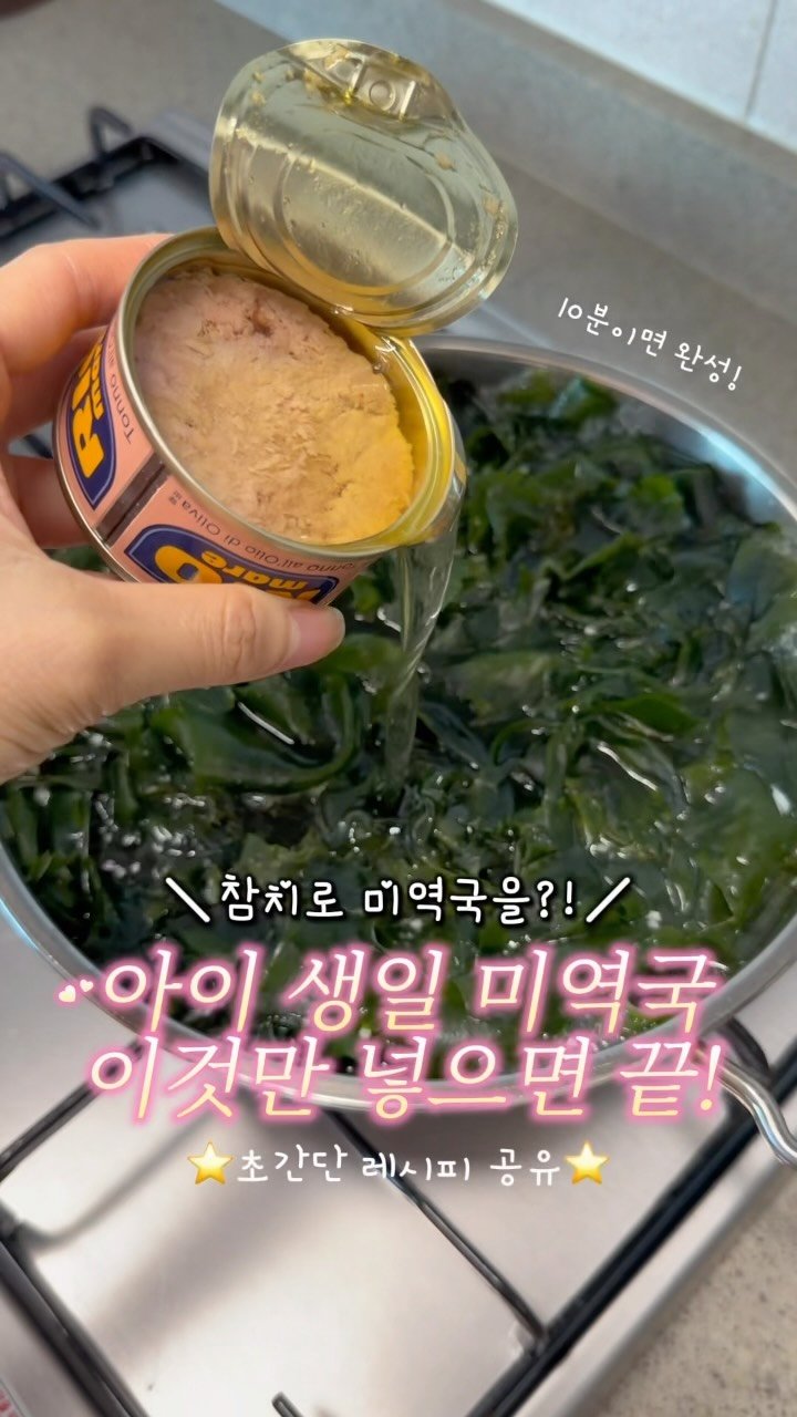 __bymj 게시물 이미지: *

그 누구보다 세아리아 식단에 진심인 엄마🤍🤍

올해 생일 미역국은 더...