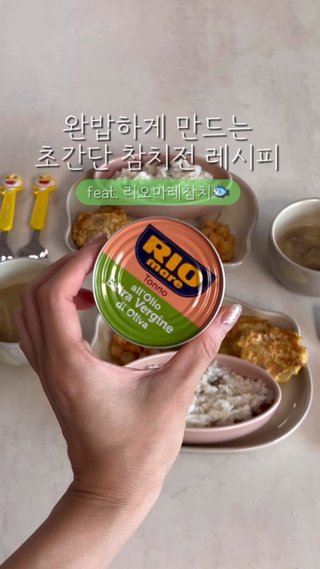 __bymj 게시물 이미지: *

저만 리오마레 참치에 빠진거 아니져🐟🩵🩵??
많은 분들께서 디엠으로 레시피...