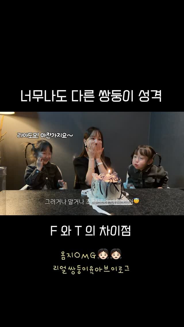 __bymj 게시물 이미지: *

내일 밤 8시! 세아리아네vlog 올라가요🎬✨

같은 뱃속에서 나왔지만 정말...