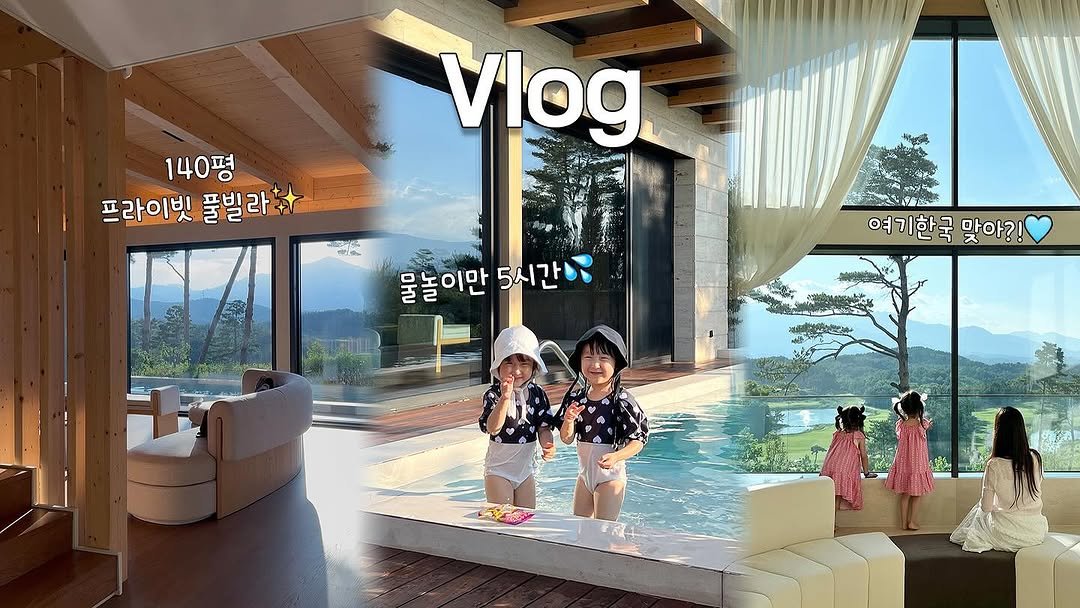 Photo by ᴇ ʟ ʟ ᴇ ɴ 🇰🇷🇨🇦 on October 01, 2025. May be an image of 5 people, indoors and text that says '140평 프라이빗 풀빌라 Vlog ስ 물놀이만 물놀이만5시간 5시간 部 여기한국맞아 국 맛아?! 여기 ว 제요로국취안분의'.