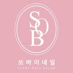 ssobynail 프로필 사진