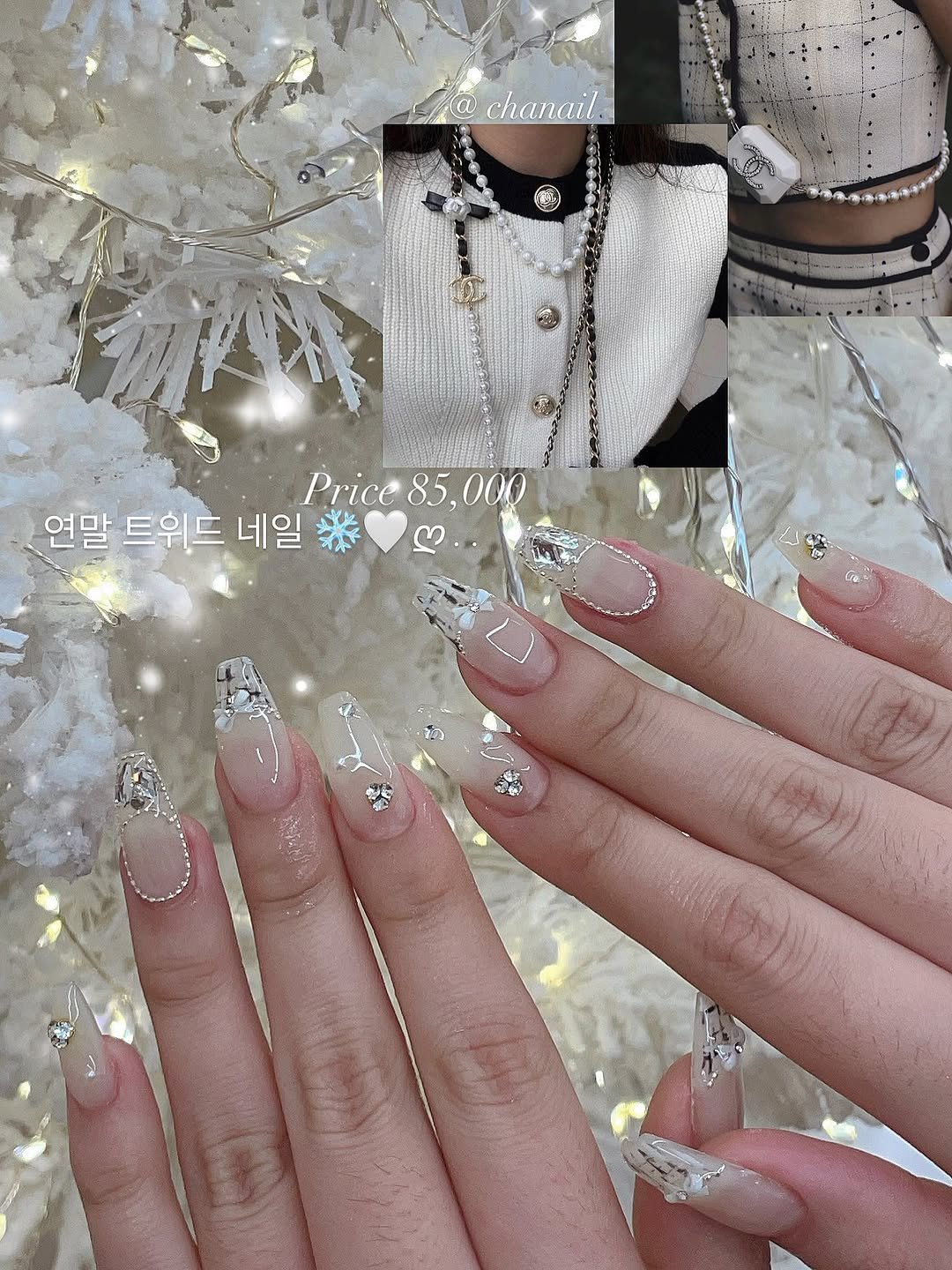 Photo by 수원네일 | 수원역네일 | 수원역 본점 • CHANAIL 샤네일🤎 in 수원역 로데오거리. May be an image of text that says 'chanail. O Price85,000 Price 85,000 8.5 000 연말 트위드 네일 ന'.