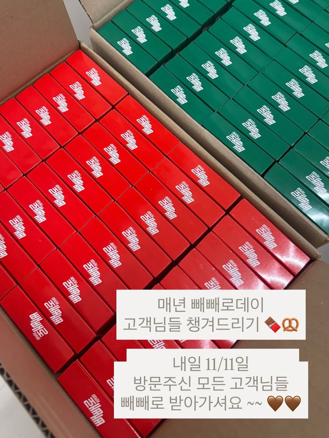 Photo shared by 수원네일 | 수원역네일 | 수원역 본점 • CHANAIL 샤네일🤎 on November 11, 2025 tagging @_coco_chanail_, @___chanail___, and @_chanail_gangnam_. May be an image of ‎text that says '‎QE 2hnlm 3igim SHU0 EMa ല്യ SHO mn 2 三期用 הטב EAA 参期冊 빼빼둑 빼배로 三丽用 2! 2HHm 四円 百mm HHNm 매년 빼빼로데이 고객님들 챙겨드리기 ايم 내일 11/11일 방문주신 모든 고객님들 兰 빼빼로 빼 빼 받아가셔요 ~~‎'‎.