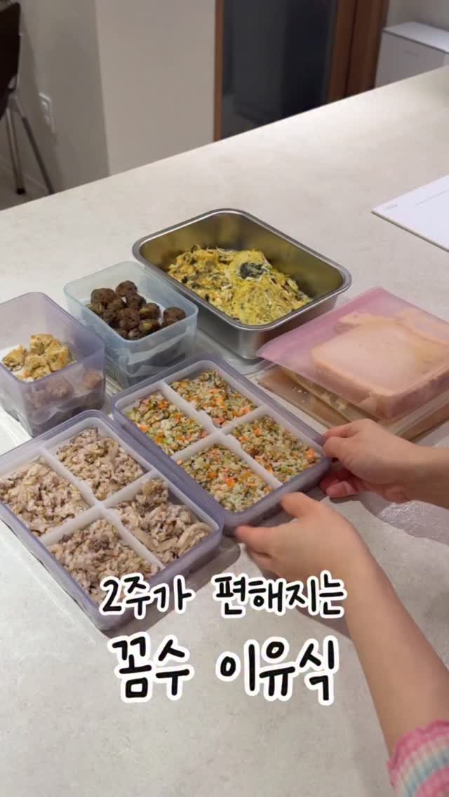 __cookduck 게시물 이미지: #꼼수이유식 #자기주도이유식
#냉동이유식

저번에 이유식 만드는 루틴...