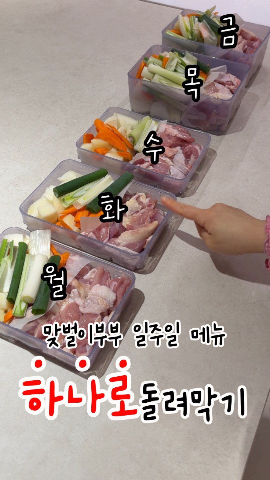 __cookduck 게시물 이미지: #만능닭밀키트 #땡스소윤냉동용기공구중✨ 
“밀키트 바로 따라하실수 있는 맞춤...