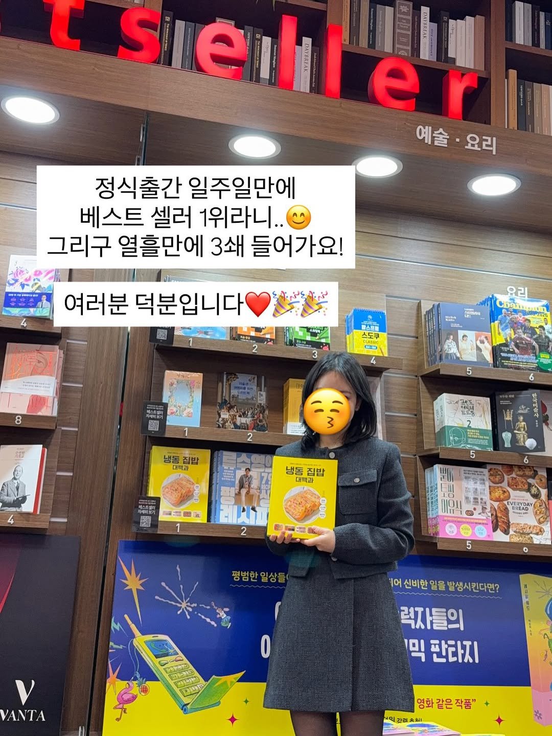 Photo by 요오리🐥 시간과 에너지 아끼는 집밥과 살림 on November 16, 2025. May be an image of book and text that says 'c Sell er e S 예술·요리 예술 요리 정식출간 일주일만에 베스트 셀러 1위라니.. 그리구 열흘만에 3쇄 들어가요! 여러분 덕분입니다 新野 人た日 스도쿠 บิน 요리 የስረ። CD 自：場 8 2か5 냉동집 질밥 대책과 냉동 냉동집밥 집밥 예력과 .川前 HE EVERYDAY 평범한 평범한일상들 2しまり 5 어 신비한 헤어신비한일을발생시킨다면? 일을 생시킨다면? 력자들의 '믹 판타지 VANTA 영화같은작품" 制'.