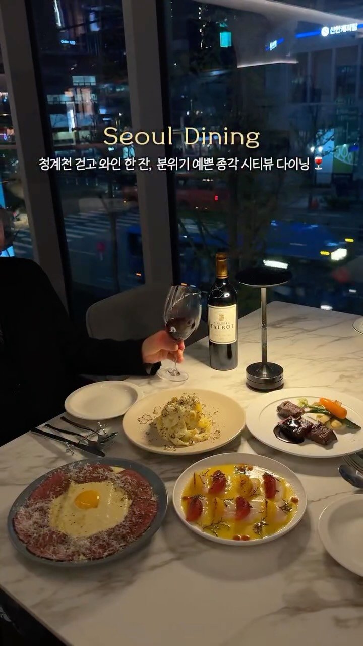 __eey2u 게시물 이미지: 공유 🌃 | 청계천 코앞, 설레는 시티뷰 다이닝 데이트 •*🍷

왜 ✨ 캐치테이블...