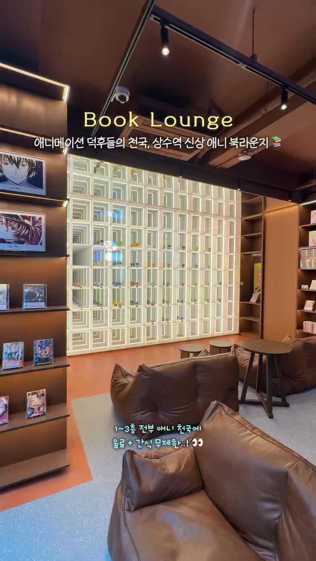 __eey2u 게시물 이미지: 공유 🕊️ | 애니 덕후들 감동의 눈물 흘릴 홍대 애니 북카페 📕

일본...