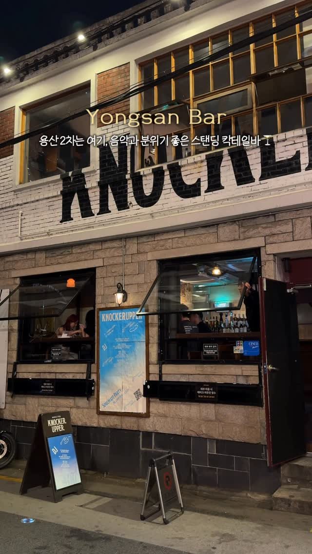 __eey2u 게시물 이미지: 공유🍹 | 2차 데려가면 칭찬받는 느좋 용산 뮤직바 발견,,🎵

평일에 용리단길에서...
