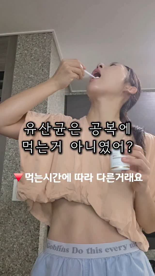 __fitnana 게시물 이미지: ✅ 유산균 복용 방법!
유산균은 언제, 어떻게 먹느냐에 따라
효과가 다를 수...