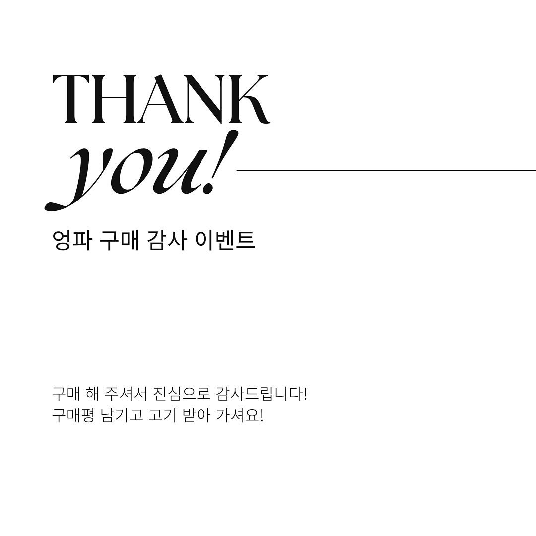 Photo by 글램 | 대사 리셋 다이어트 on September 16, 2025. May be an image of magazine, poster and text that says 'THANK you! 엉파 구매 감사 이벤트 구매 해 주셔서 진심으로 감사드립니다! 구매평 남기고 고기 받아 가셔요!'.