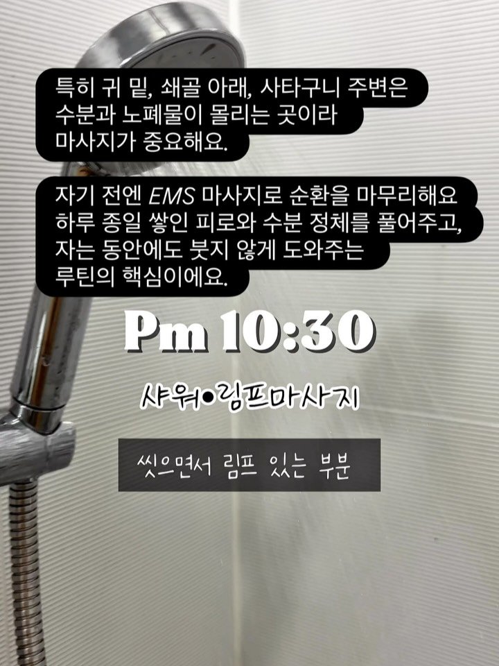__glamweare 게시물 이미지: 몸이 붓는 게 싫어서 붓지 않게 살아요.
제가 일상적으로 지키는 루틴이고,
몇개...