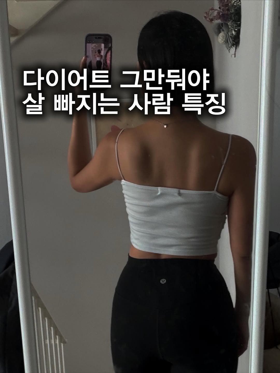 Photo shared by 글램 | 대사 리셋 다이어트 on November 04, 2025 tagging @glamweare. May be an image of text that says '다이어트 그만둬야 살 빠지는 사람 특징'.