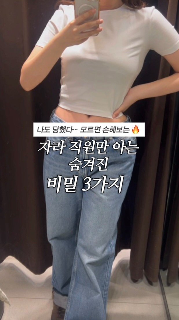 __jue_____ 게시물 이미지: 나만 몰랐던 자라 택 비밀 🏷️
자라 직원한테 직접 물어봤더니
이거 사이즈라고...