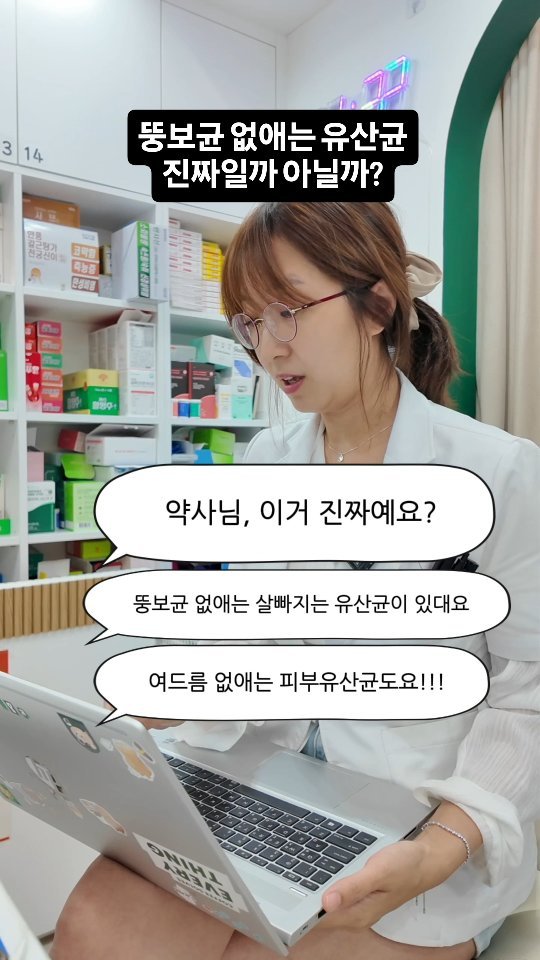 __kang.yaksa 게시물 이미지: 💬살빠지는 유산균이 있대요! 뚱보균을 없애준다는데요?
💬약사님 피부 좋아지는...