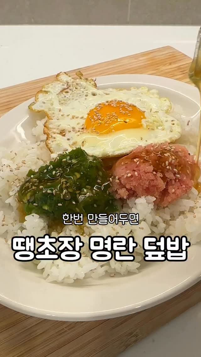 __kunii 게시물 이미지: 한번 만들어두고 활용하기 좋은 땡초장!
날이 더워지니 매콤한 땡초장이...