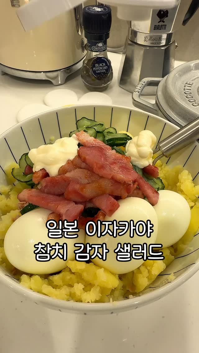 __kunii 게시물 이미지: 일본 이자카야 스타일 감자샐러드!
일본인 사장님은 기름기 쪽 빠진 
고등어를...