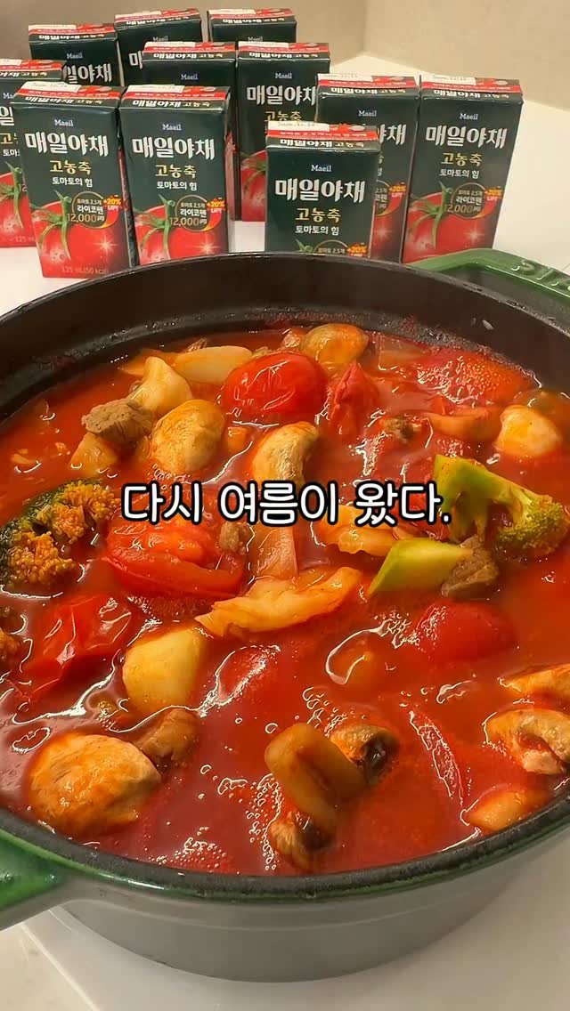 __kunii 게시물 이미지: #광고 #매일야채고농축토마토의힘 

오랜만에 제대로 낋여본 마녀스프!
마녀스프의...