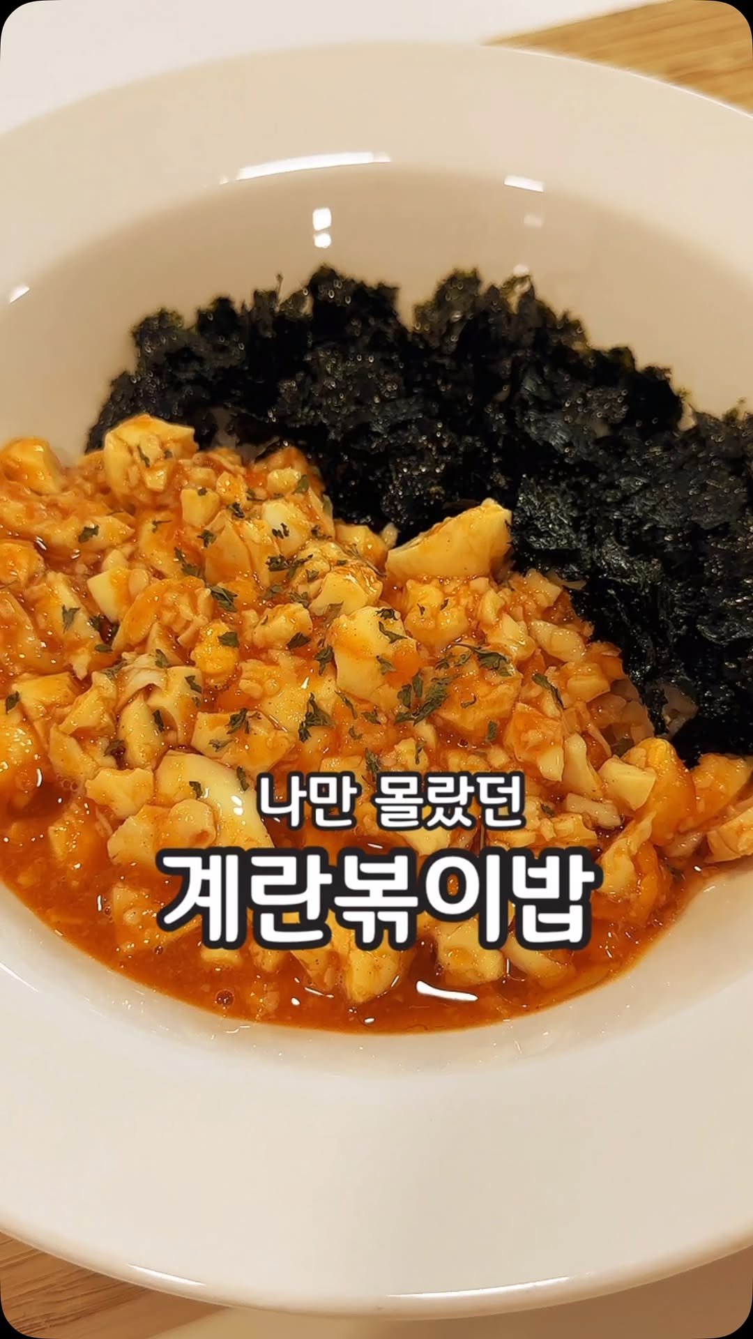 __kunii 게시물 이미지: 달콤한 떡볶이 땡기는데 식단중이라면 
이렇게 드셔보세요!
떡볶이 맛 나는 계란볶이밥...