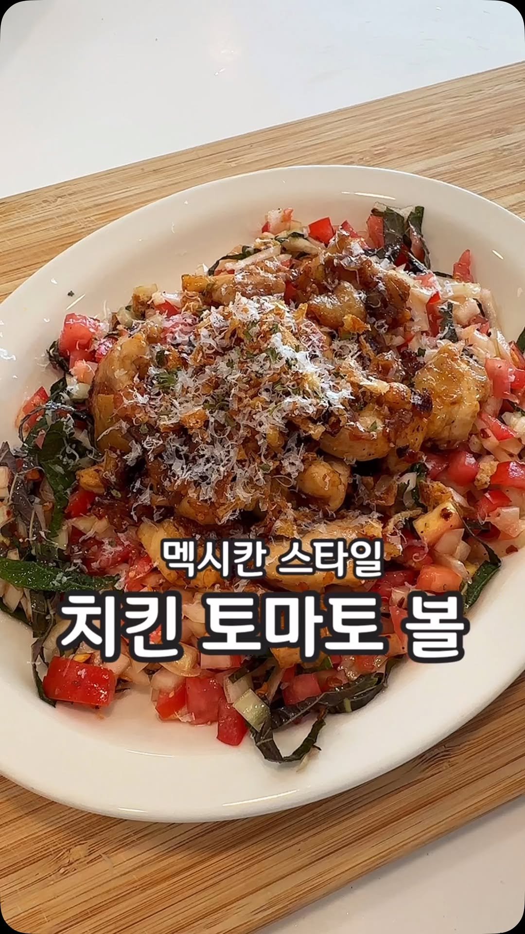 __kunii 게시물 이미지: #광고 멕시칸 스타일 치킨 토마토 볼 가져왔어요.👩🏻‍🍳 
오랜만에 마음에 쏙 드는...