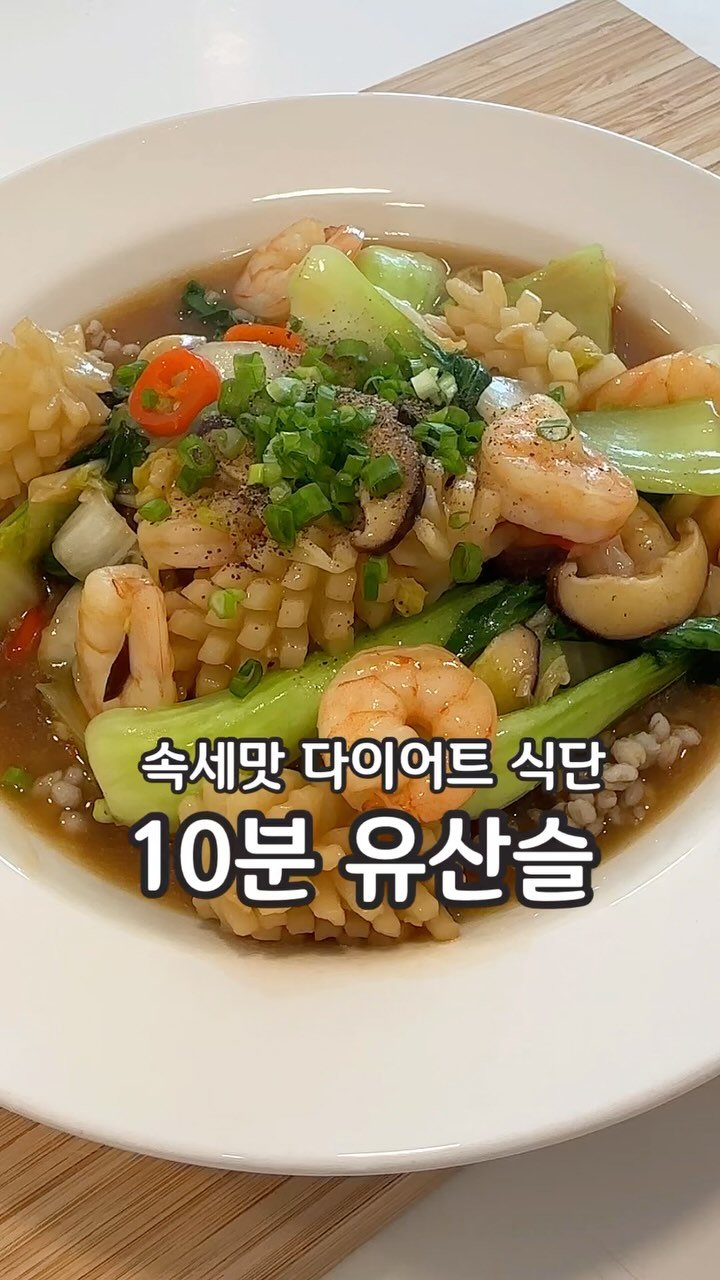 __kunii 게시물 이미지: 중식 좋아하는 다이어트 동지들 여기로 모이세요🙌🏻
주말 식단 메뉴는 이걸로 가봅시다...