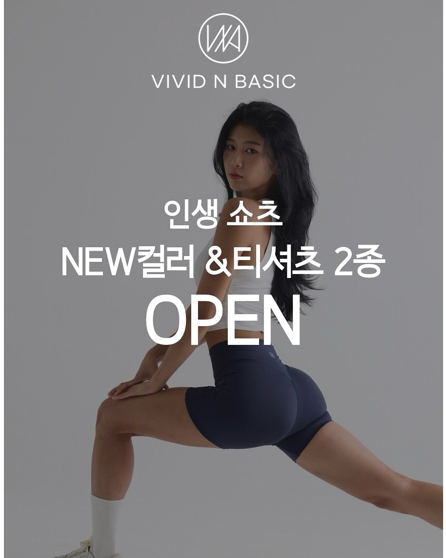 Photo shared by 염민경 on August 06, 2025 tagging @vividnbasic_official. May be an image of 1 person, activewear and text that says 'WIA VIVID VIVIDNBASIC N BASIC 인생 쇼츠 NEW컬러 &티셔츠 2종 OPEN'.