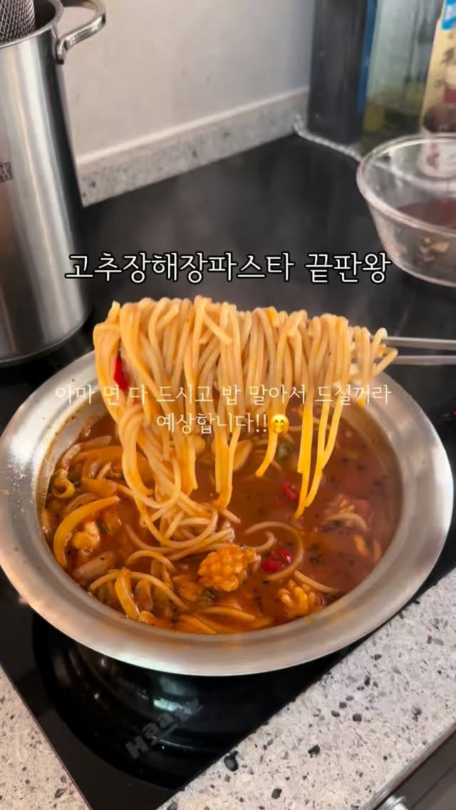 __missmom 게시물 이미지: 고추장해장파스타🍝

주말에 스트레스 풀면서 술 한잔 하셨던 분 손!!👋🏻👋🏻
얼큰한...