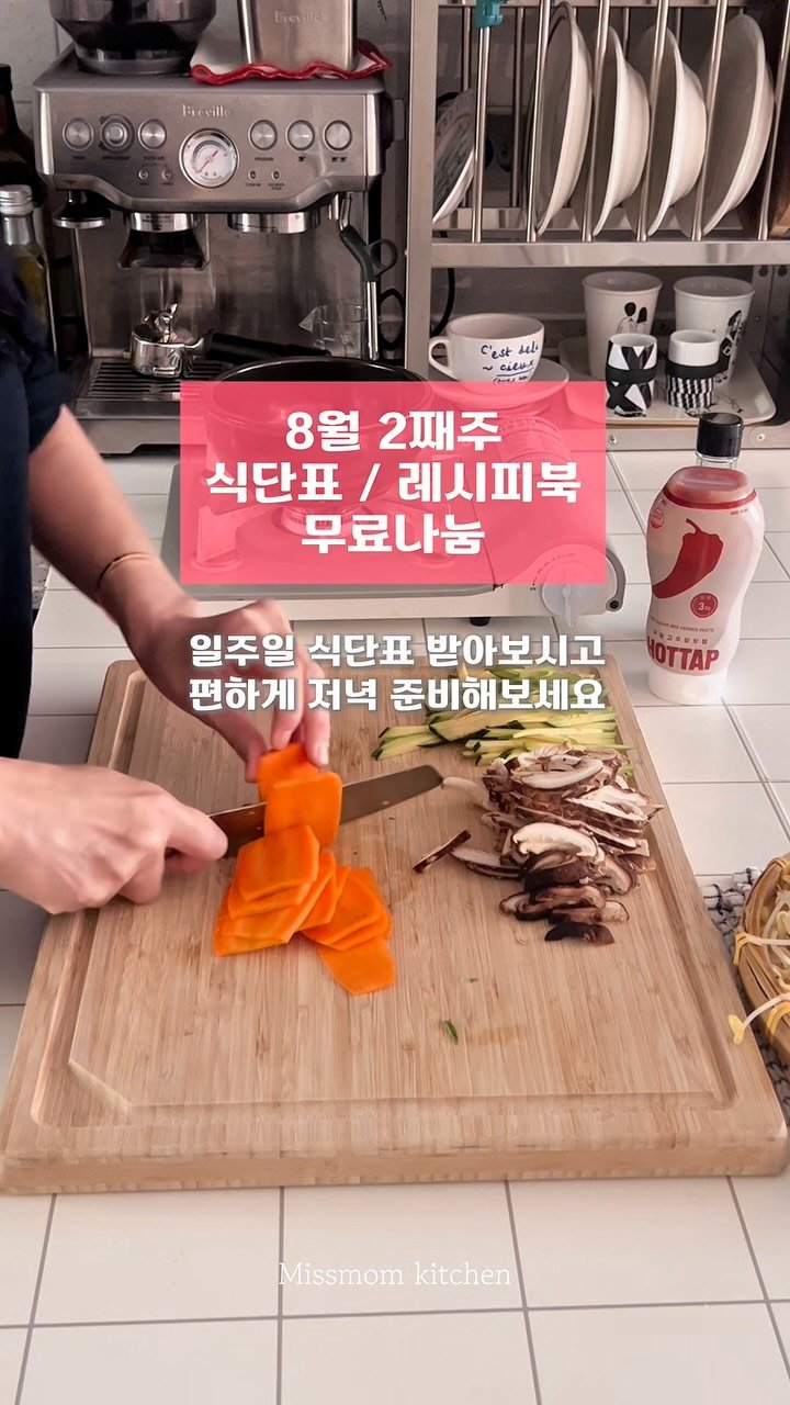 __missmom 게시물 이미지: 🩵매주 정기 식단표/레시피 무료나눔🩵

다음주 집밥 고민은 식단표로 해결!!
오늘...