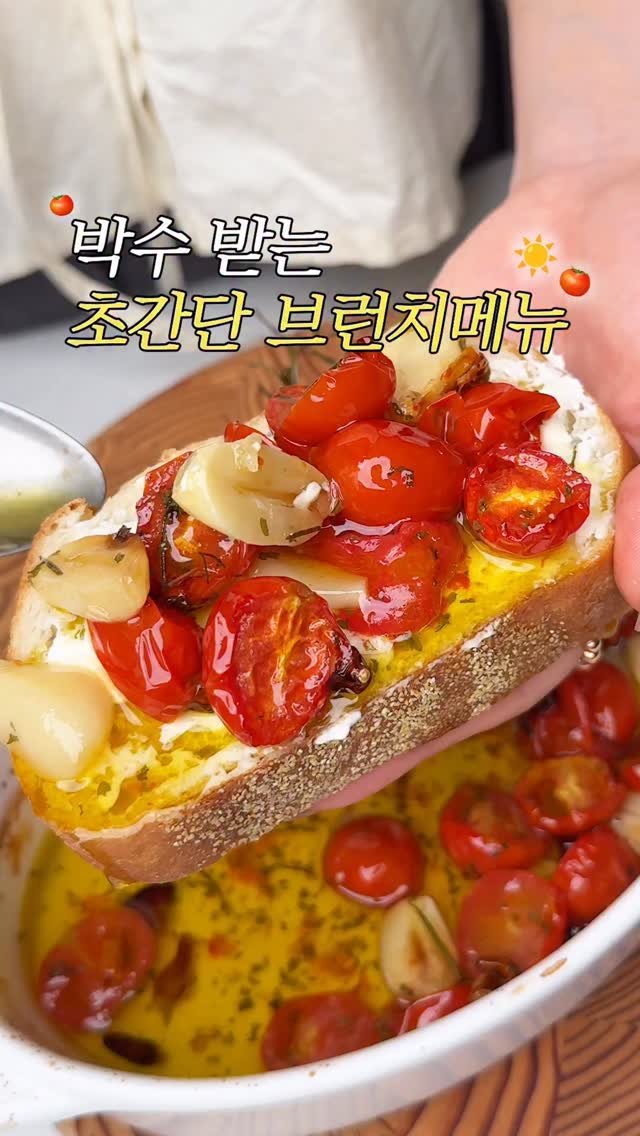 __misulin 게시물 이미지: 건강도 맛도 두마리토끼 다 잡은 토마토마늘콩피🍅

이거 너무 좋아하는데… 오일 많이...