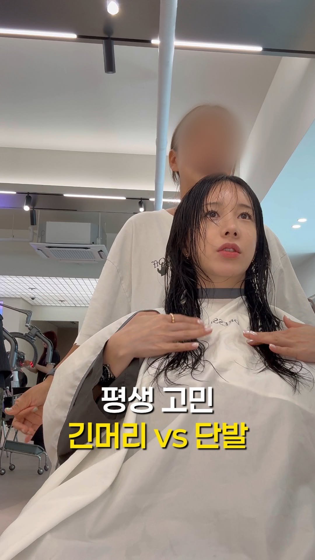 __misulin 게시물 이미지: 긴머리 vs 단발
이거 평생 고민 맞죠...? ㅋㅋㅋㅋㅋㅋ
긴머리의 분위기냐...