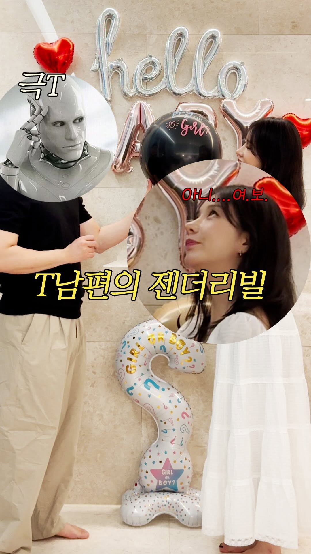 __misulin 게시물 이미지: T남편의 젠더리빌… 😅
복덩이의 성별은 🩷딸랑구🩷였습니다!!!!##
예전부터...