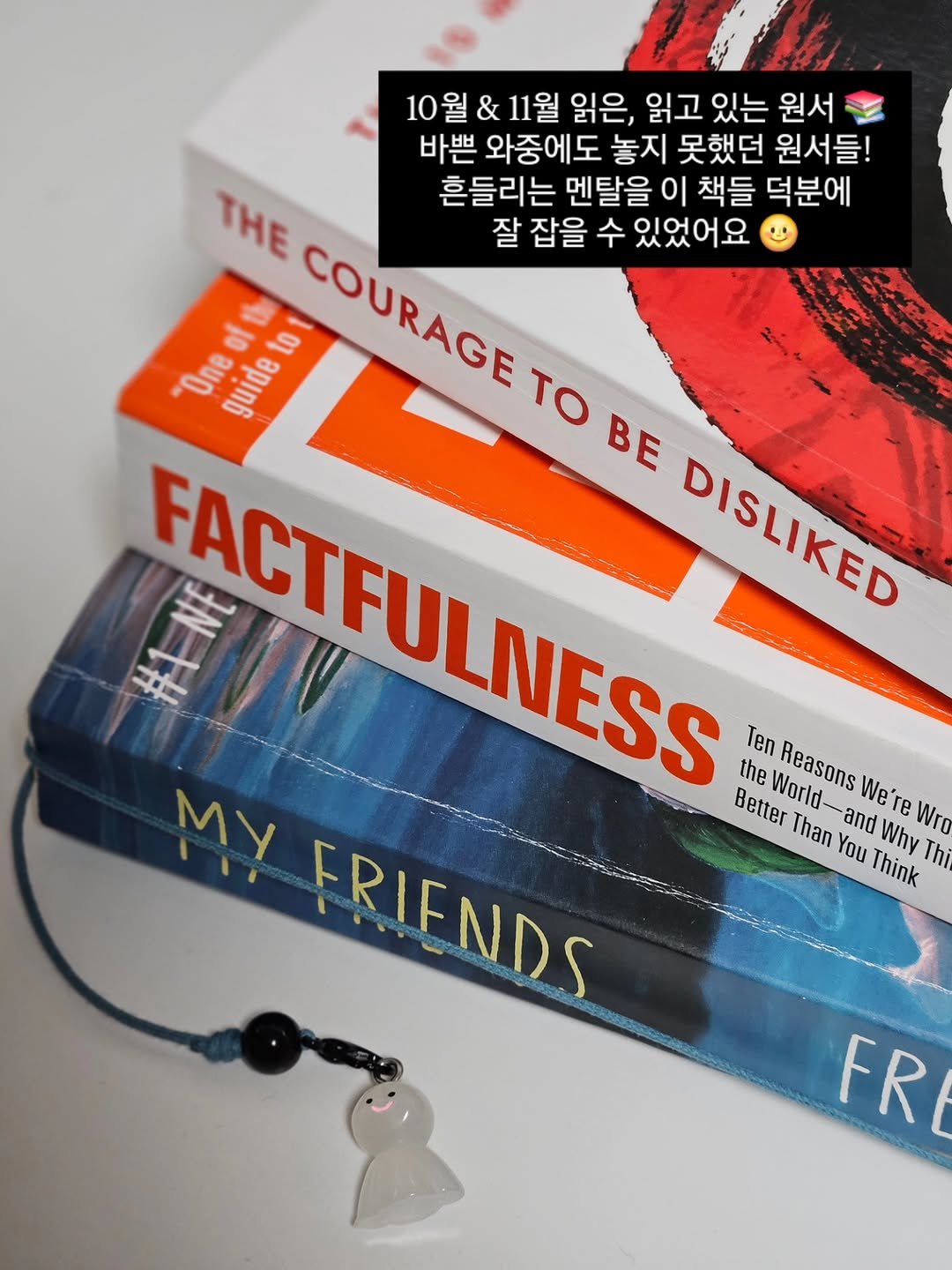 Photo by 지금모혬 | 직장인 • 루틴 • 영어공부 on November 10, 2025. May be an image of ‎book and ‎text that says '‎10월 10월&11월 & 11월 읽은, 읽고 있는 원서 바쁜 와중에도 놓지 못했던 원서들! THE 흔들리는 멘탈을 이 책들 덕분에 잘 l0 이 M S lo COURAGE 잡을 수 있었어요 One Pin6 DISLIKED مفجسان #INE FACTFULNESS BE Ten Reasons the Better World- We' re e Wro MY FRIENDS ิกันนสริมสม Than and You Think Why Thi FR‎'‎‎.