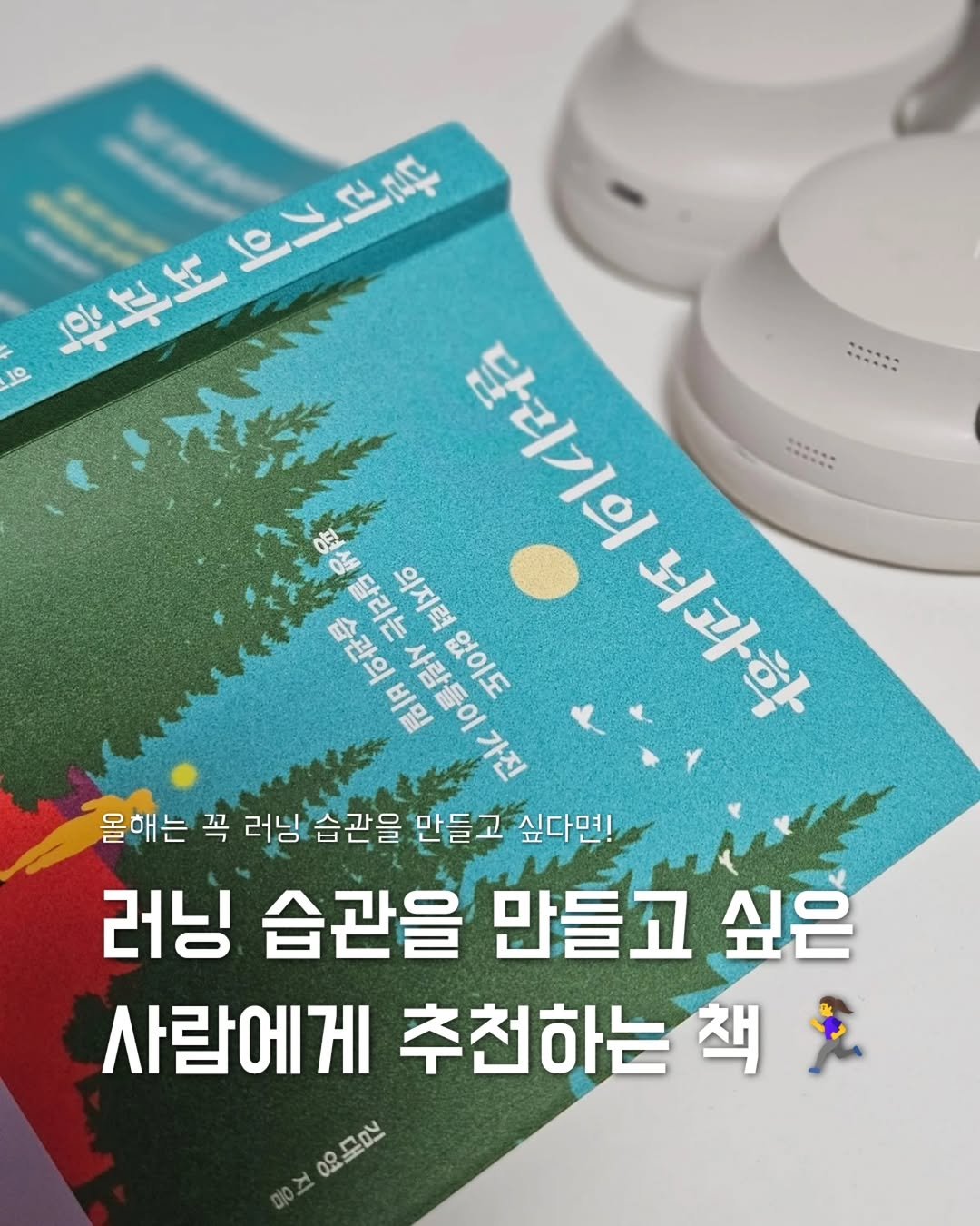 __mohyem 게시물 이미지: (광고) | 올해는 러닝에 꼭 성공하고 싶다면! 🙋‍♀️

요즘 러닝이 정말...
