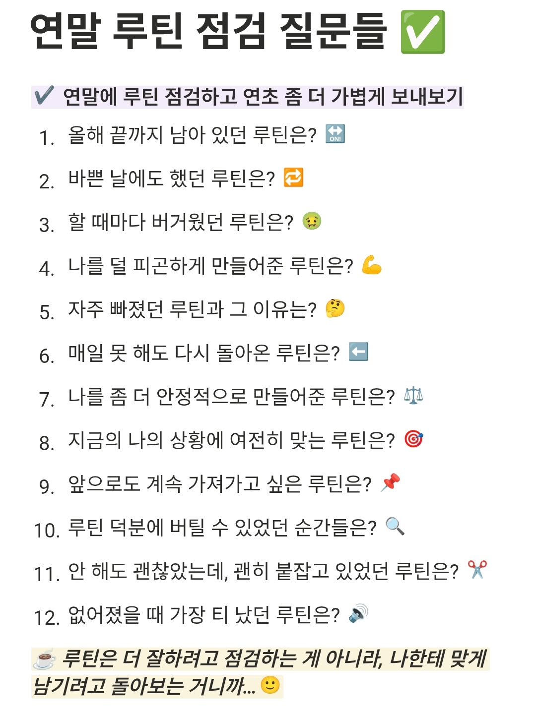 Photo by 지금모혬 | 직장인 • 루틴 • 영어공부 on December 27, 2025. May be an image of text.