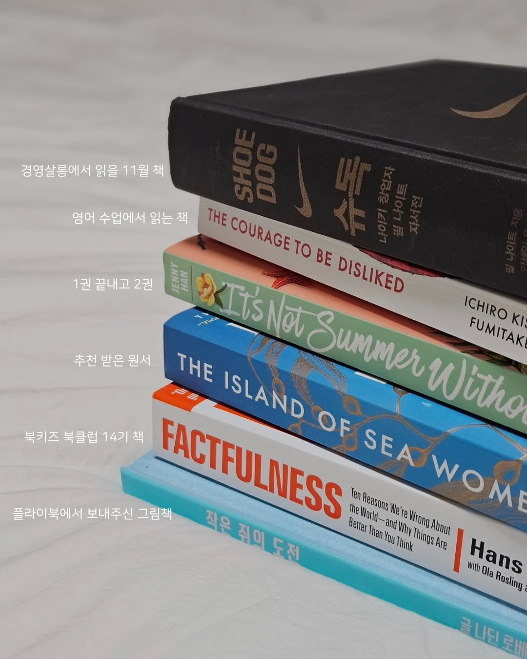 Photo by 지금모혬 | 직장인 • 루틴 • 영어공부 on October 26, 2025. May be a graphic of book and text that says '경영살롱에서 읽을 11월 에서읽을11월책 책 1권 끝내고 2권 추천 받은 추천받은원서 원서 영어 수업에서 읽는 없는책 책 THE COURAGE COURAGE TO BE DISLIKED KITSNOt THE SLAND OF OFSEA SEA Summer Witho ICHIRO FUMITAK KI 북키즈 북클럽 14기책 책 Ten Measons Ne're Wrang hingsAre About WOM 플라이 플라이북에서 보내주신 그림책 FACTFULNESS Beller Ienione 작은집의도전 고우리미도치 the World- -and ThanY YouT and Why Why Think with Hans Dla Rosling 글나딘로배'.