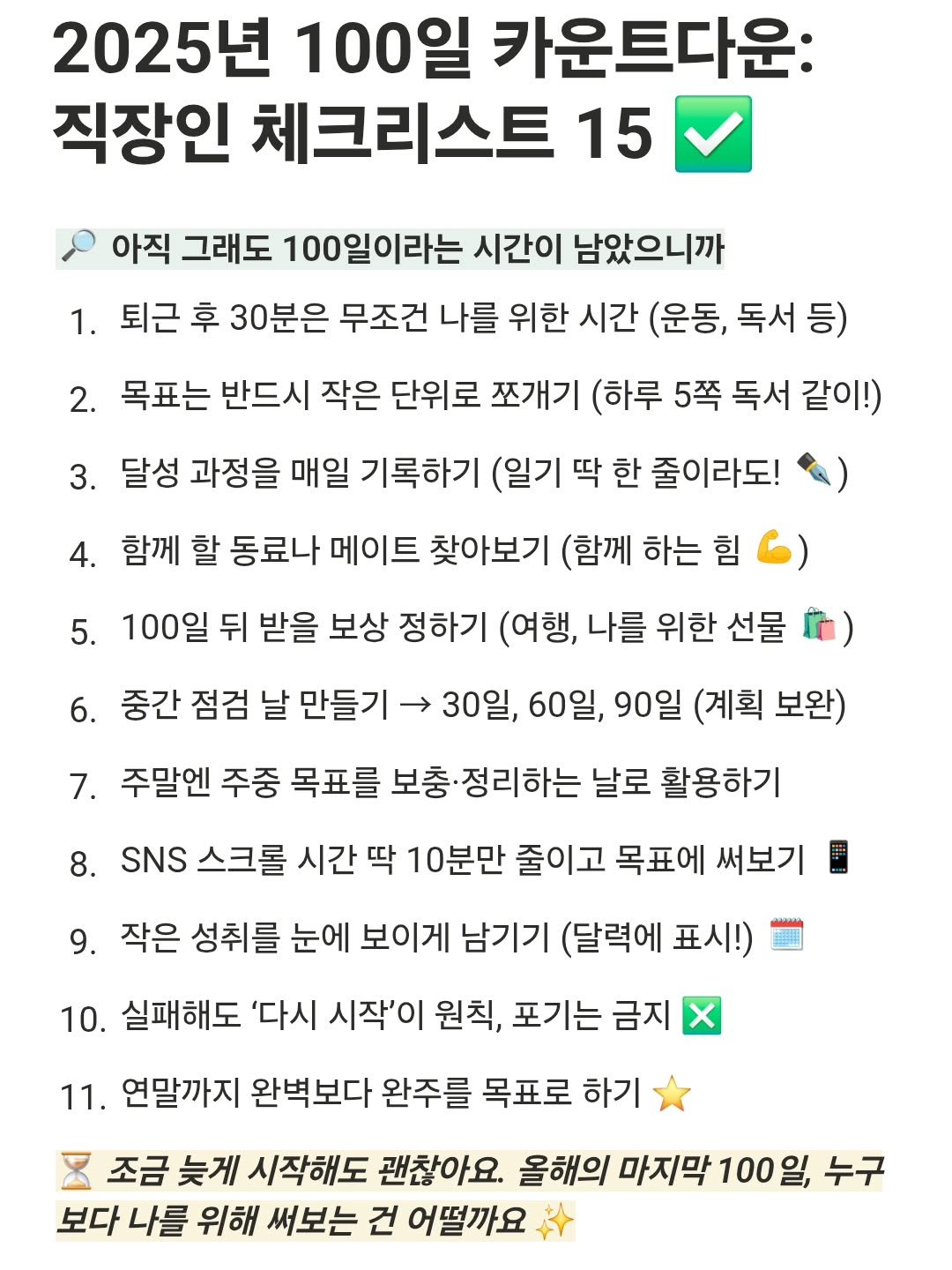 Photo by 지금모혬 | 직장인 • 루틴 • 영어공부 on September 16, 2025. May be an image of text.