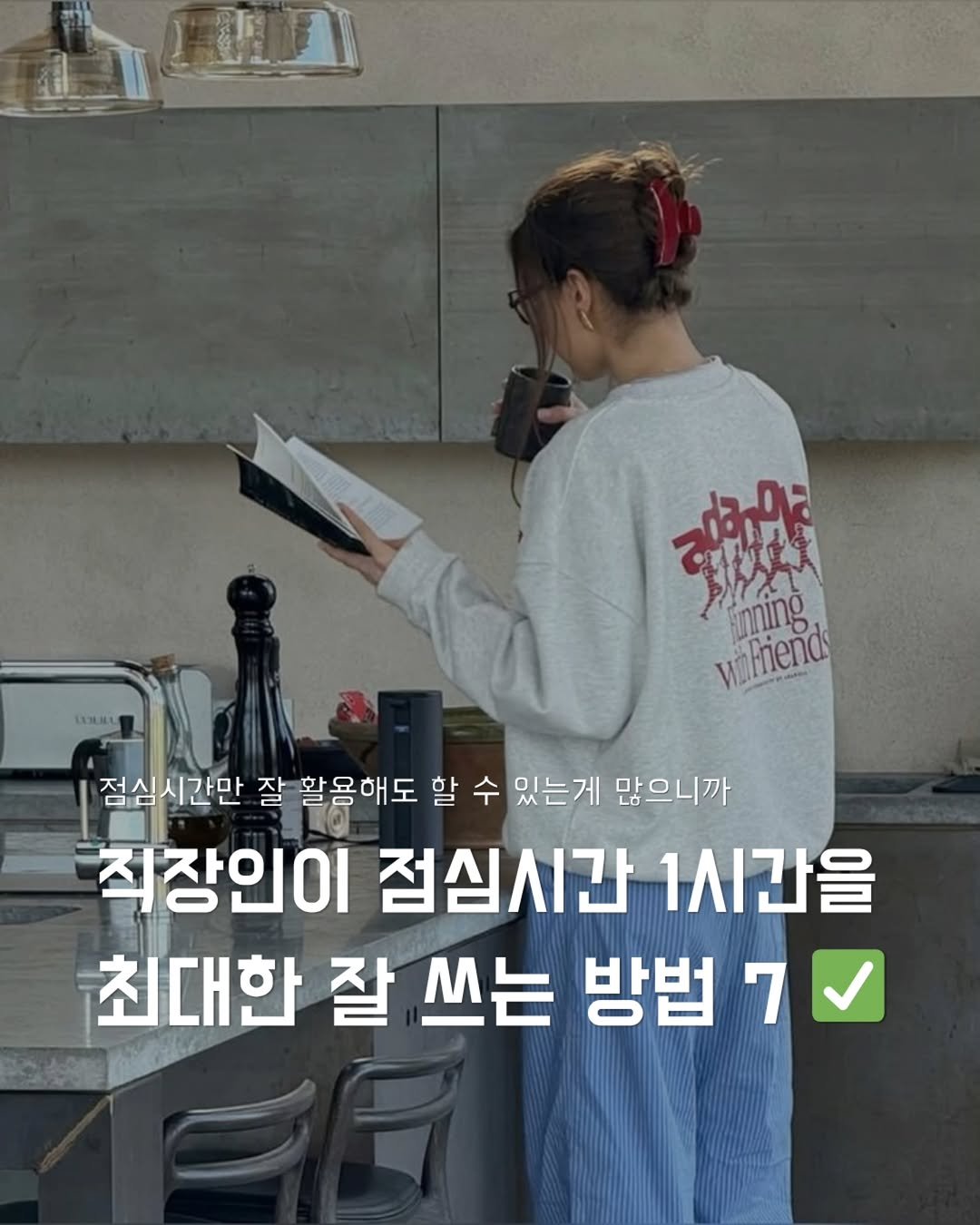 Photo by 지금모혬 | 직장인 • 루틴 • 영어공부 on April 06, 2026. May be an image of ‎text that says '‎YIUAL ععح_ س ming wiFriend 점심시간만 잘 활용해도 할 수 있는게 많으니까 직장인이 점심시간 1시간을 최대한 잘 쓰는 방법 방법7V 7‎'‎.