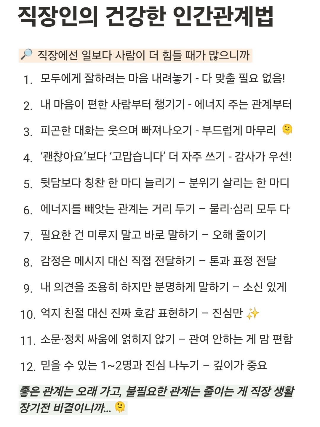 Photo by 지금모혬 | 직장인 • 루틴 • 영어공부 on August 09, 2025. May be an image of text.