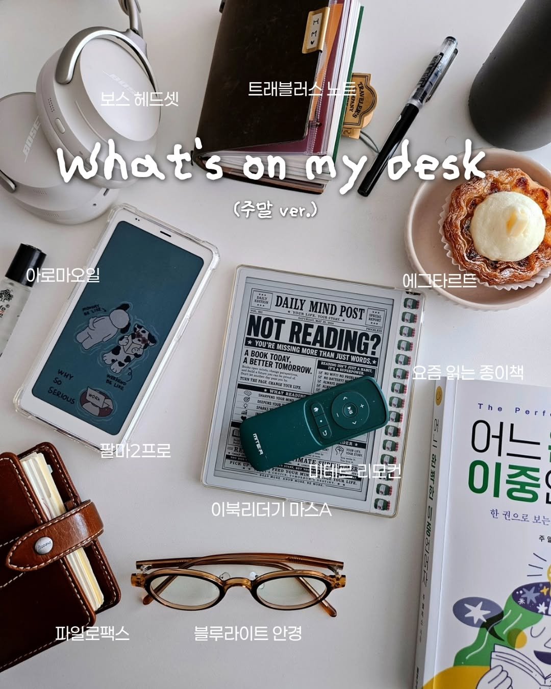 __mohyem 게시물 이미지: 주말 책상 위에 자주 올라오는 것들 📚☕️

평일에는 여러가지 다른 일에...