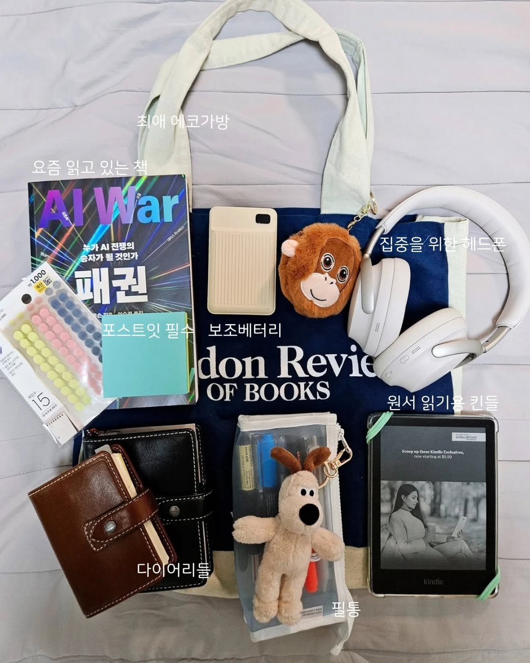 Photo by 지금모혬 | 직장인 • 루틴 • 영어공부 on October 18, 2025. May be an image of digital audio player, purse, pencil case, book and text.