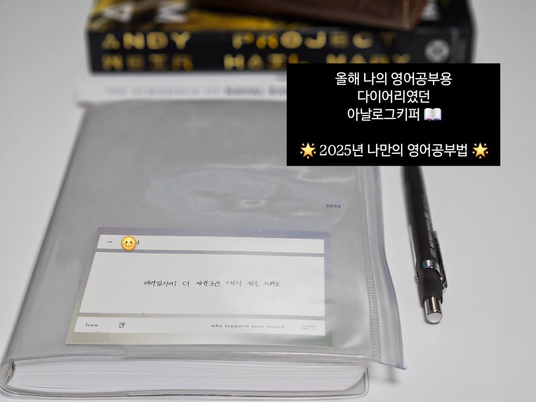 Photo by 지금모혬 | 직장인 • 루틴 • 영어공부 on December 16, 2025. May be an image of diary, ticket stub, binder, book, clipboard and text.